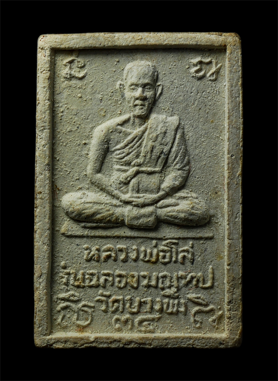 2569-04-15 (118)ap.jpg - พระสมเด็จ หลวงพ่อโล่ จันทาโภ วัดบางพึ่ง ต.มหาสอน อ.บ้านหมี่ จ.ลพบุรี ปี2534 รุ่นฉลองมณฑป เนื้อผงพุทธคุณ ผงว่าน พระเก่าสวย มวลสารดี พร้อมกล่องเดิมๆ น่า [..] | https://kamulet.in.th